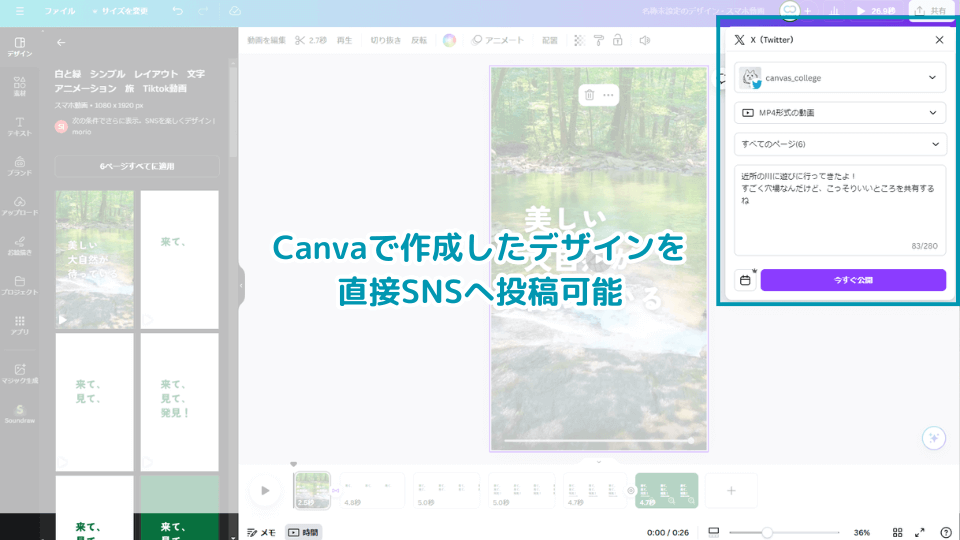 Canvaで作成したデザインを直接SNSへ投稿可能