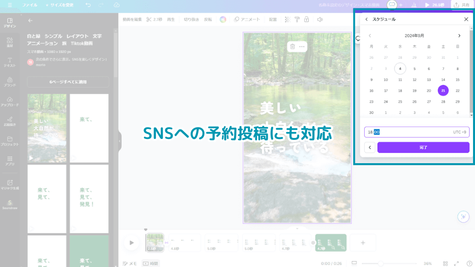 SNSへの予約投稿にも対応