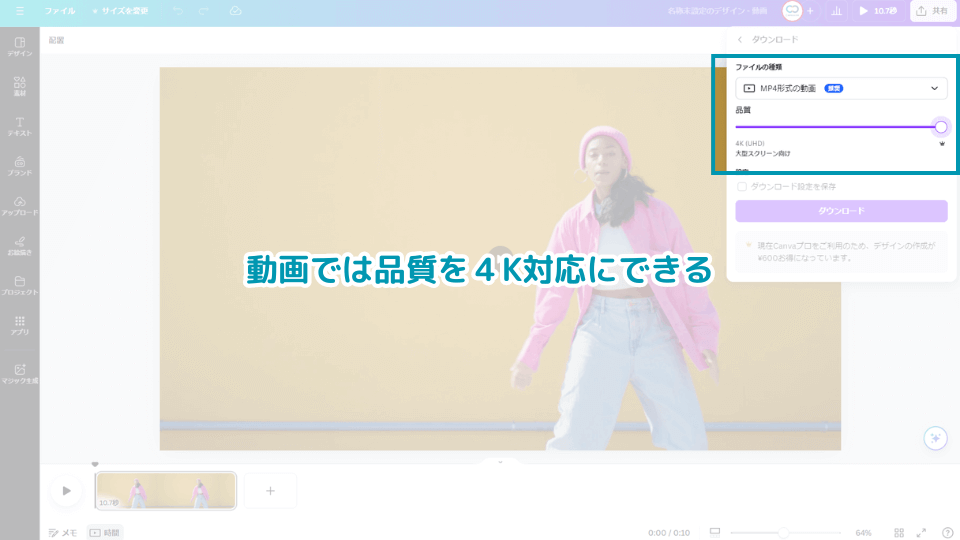 動画の品質を４Kサイズに変更可能