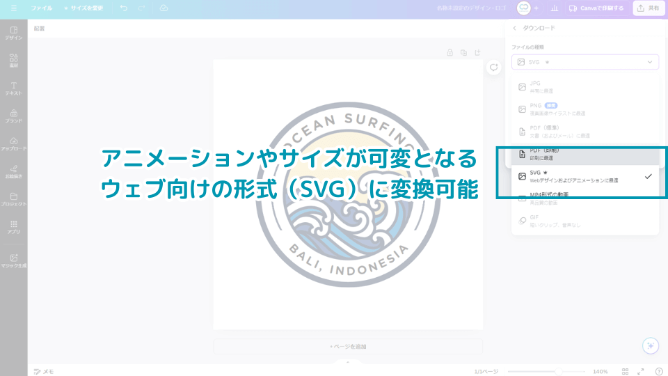 ウェブサイト向きのファイル形式であるSVGに変換可能