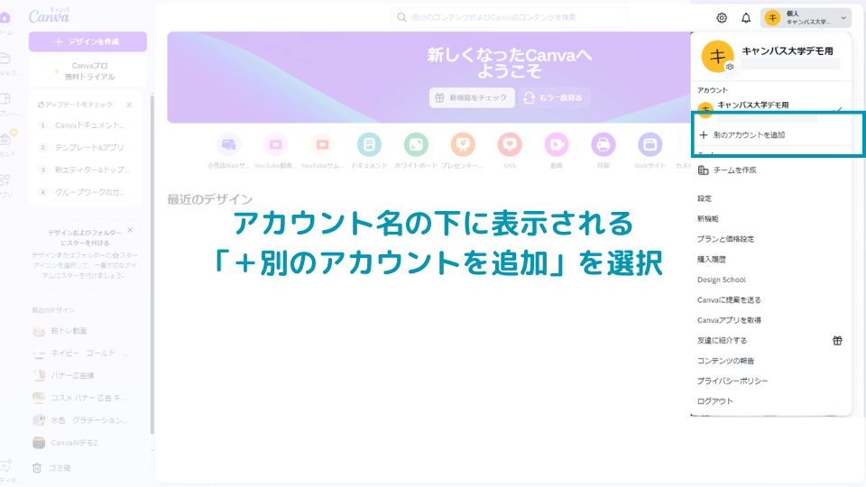 2.アカウント名の下に表示される「＋別のアカウントを追加」を選択