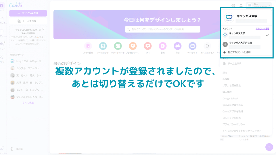 4.複数アカウントが登録されましたので、あとは切り替えるだけでOKです