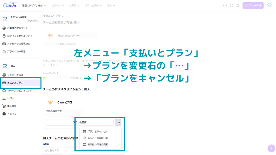 左メニュー「ログイン＆セキュリティ」→一番下の「アカウントの削除」→「プランをキャンセル」