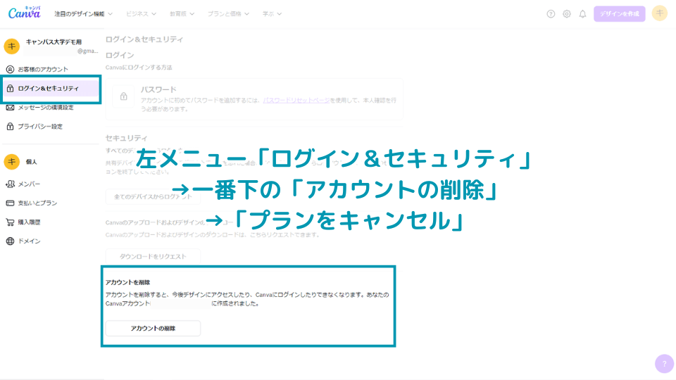 左メニュー「ログイン＆セキュリティ」→一番下の「アカウントの削除」→「プランをキャンセル」