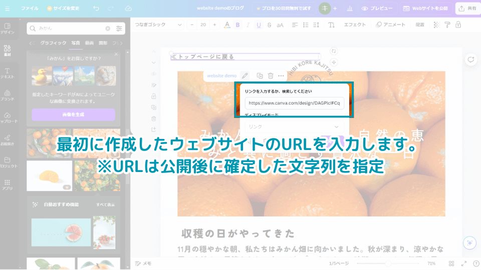 4. 最初に作成したウェブサイトのURLを入力します※URLは公開後に確定した文字列を指定