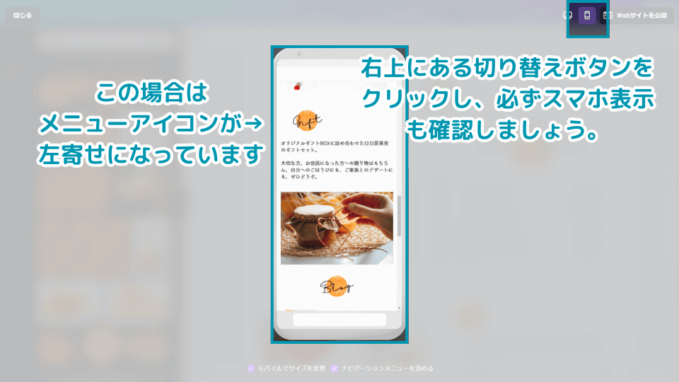 3. 右上にある切り替えボタンをクリックし、必ずスマホ表示も確認しましょう
