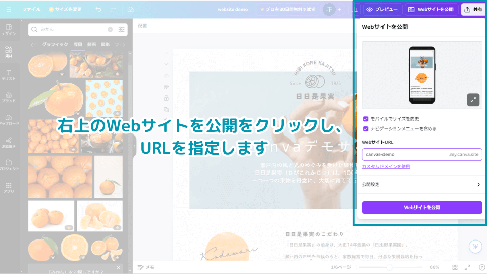 1. Webサイトを公開をクリックし、URLを指定します。