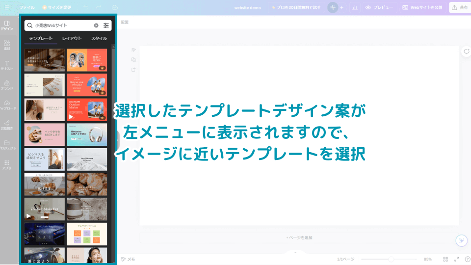 2. 左メニューからイメージに近いテンプレートを選択