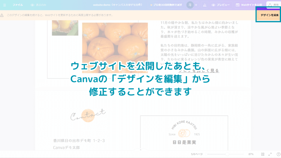 6.ウェブサイトを公開したあとも、Canvaの「デザインを編集」から修正できます