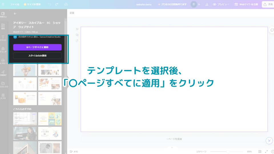 3. テンプレートを選択後、「〇ページすべてに適用」をクリック