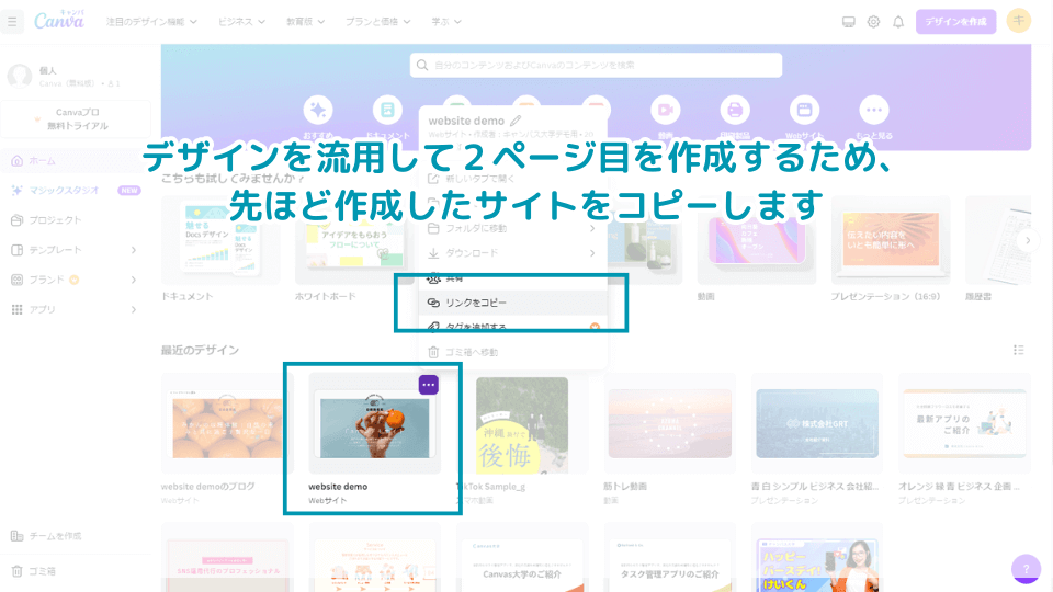 1.デザインを流用して２ページ目を作成するため、先ほど作成したサイトをコピーします