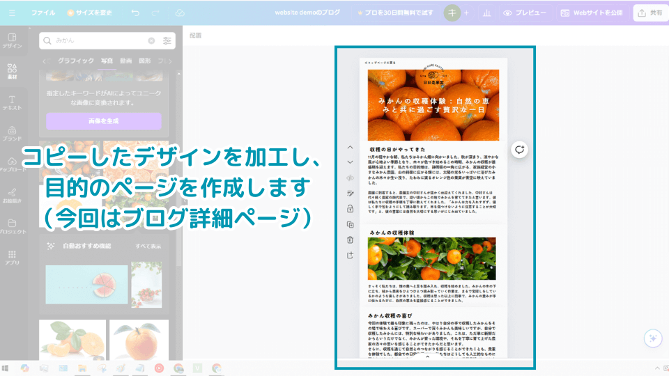 2.コピーしたデザインを加工し、目的のページを作成します。（今回はブログ詳細ページ）