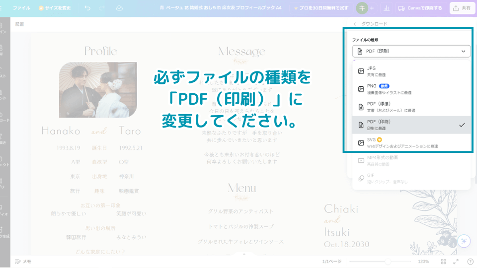 11. 必ずファイルの種類を「PDF（印刷）」に変更してください。