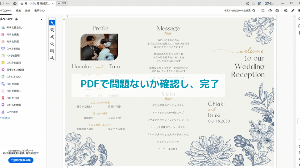 14. PDFで問題ないか確認し、完了