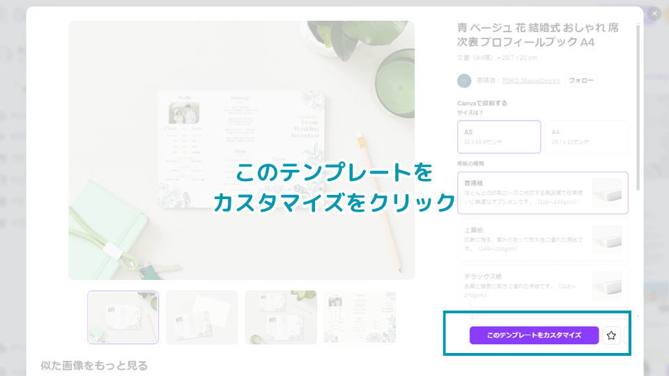 4. このテンプレートをカスタマイズをクリック