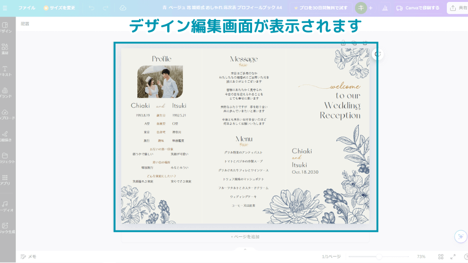 5. デザイン編集画面が表示されます