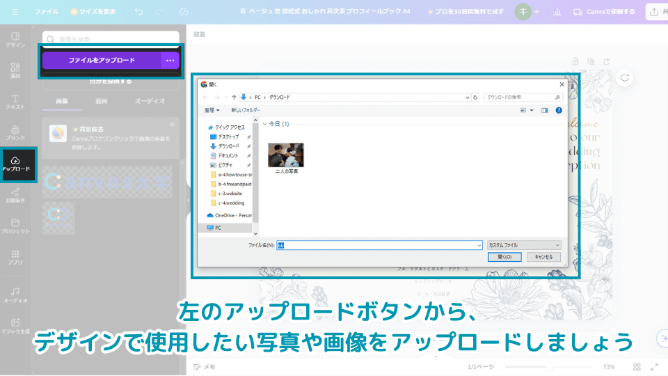 6. 左のアップロードボタンから、使用したい写真や画像をアップロードしましょう