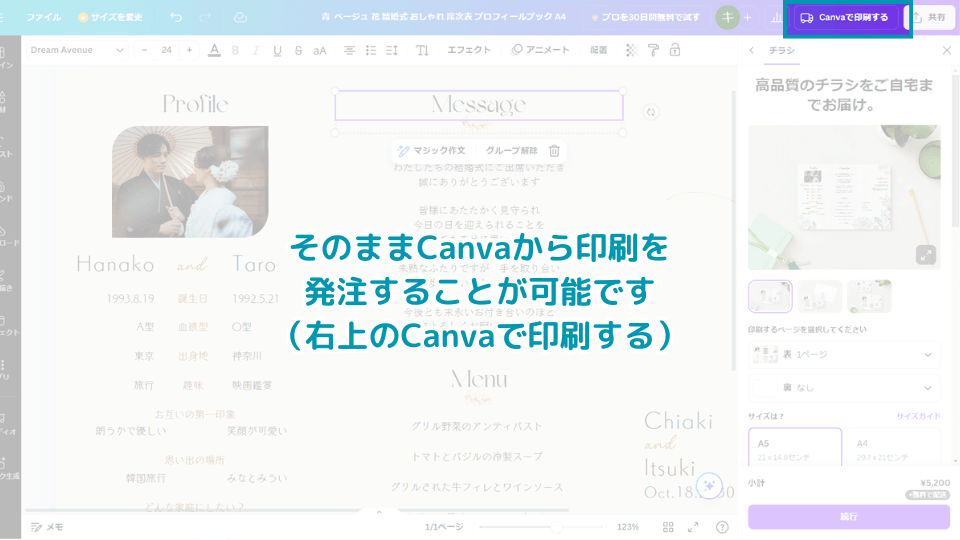 9. そのままCanvaから印刷を発注することが可能です（右上のCanvaで印刷する）