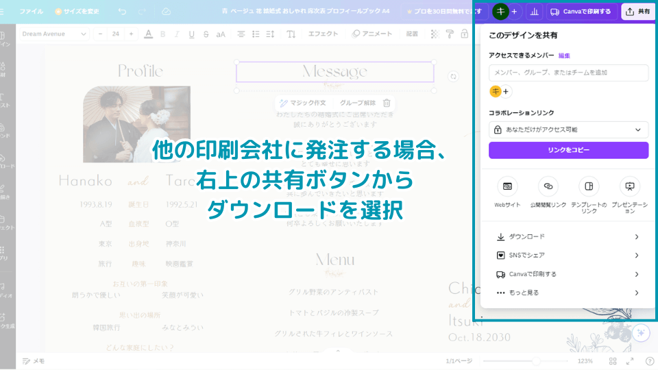 10. 他の印刷会社に発注する場合、右上の共有ボタンからダウンロードを選択