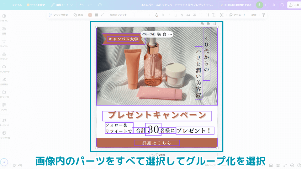 1. 元デザイン画像内のパーツをすべて選択してグループ化を選択　