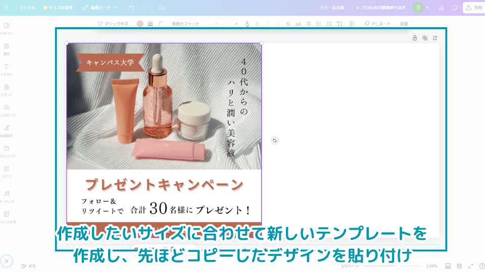3. 作成したいサイズに合わせて新しいテンプレートを作成し、コピーしたデザインを貼り付け