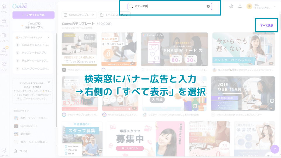 2. 検索窓にバナー広告と入力→右側の「すべて表示」を選択