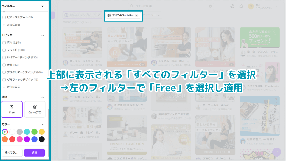 3. 上部に表示される「すべてのフィルター」を選択→左のフィルターで「Free」を選択し適用