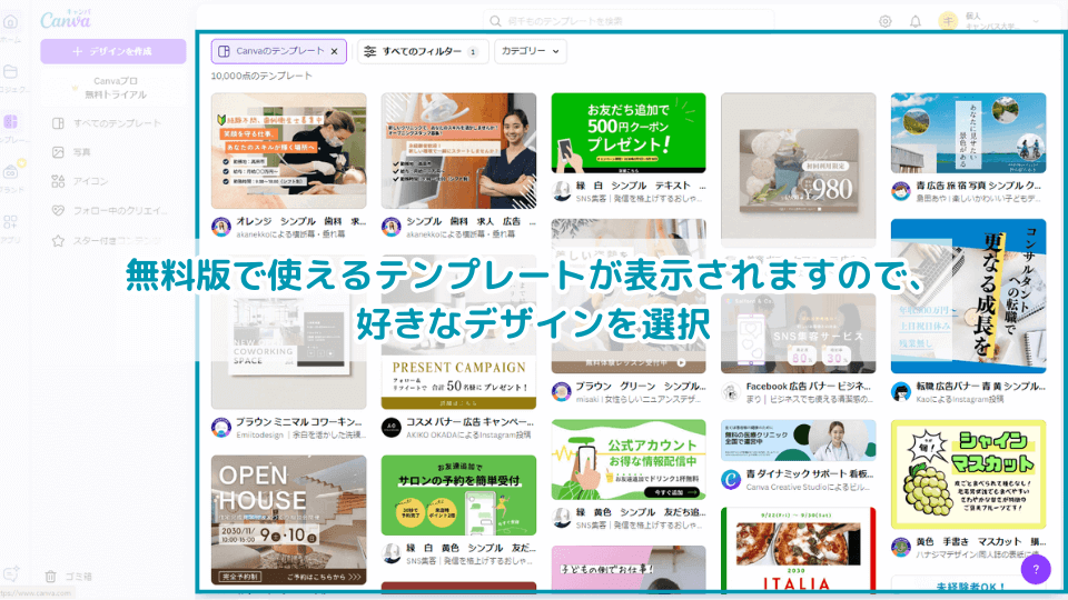 4. 無料版で使えるテンプレートが表示されますので、好きなデザインを選択