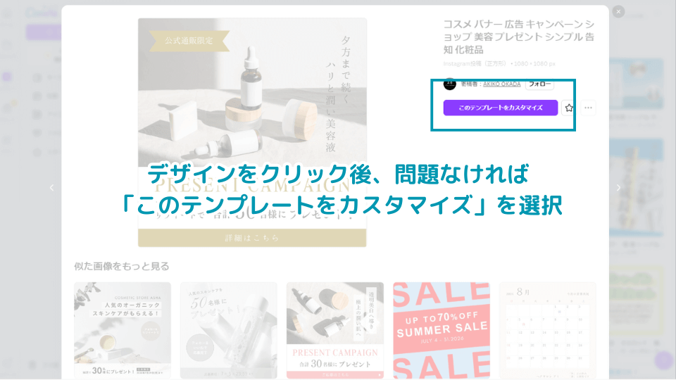 5. デザインをクリック後、問題なければ「このテンプレートをカスタマイズ」を選択