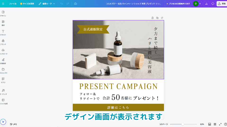 6. デザイン画面が表示されます