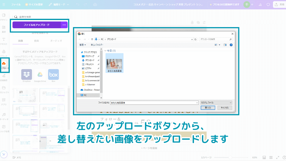 7. 左のアップロードボタンから、差し替えたい画像をアップロードします