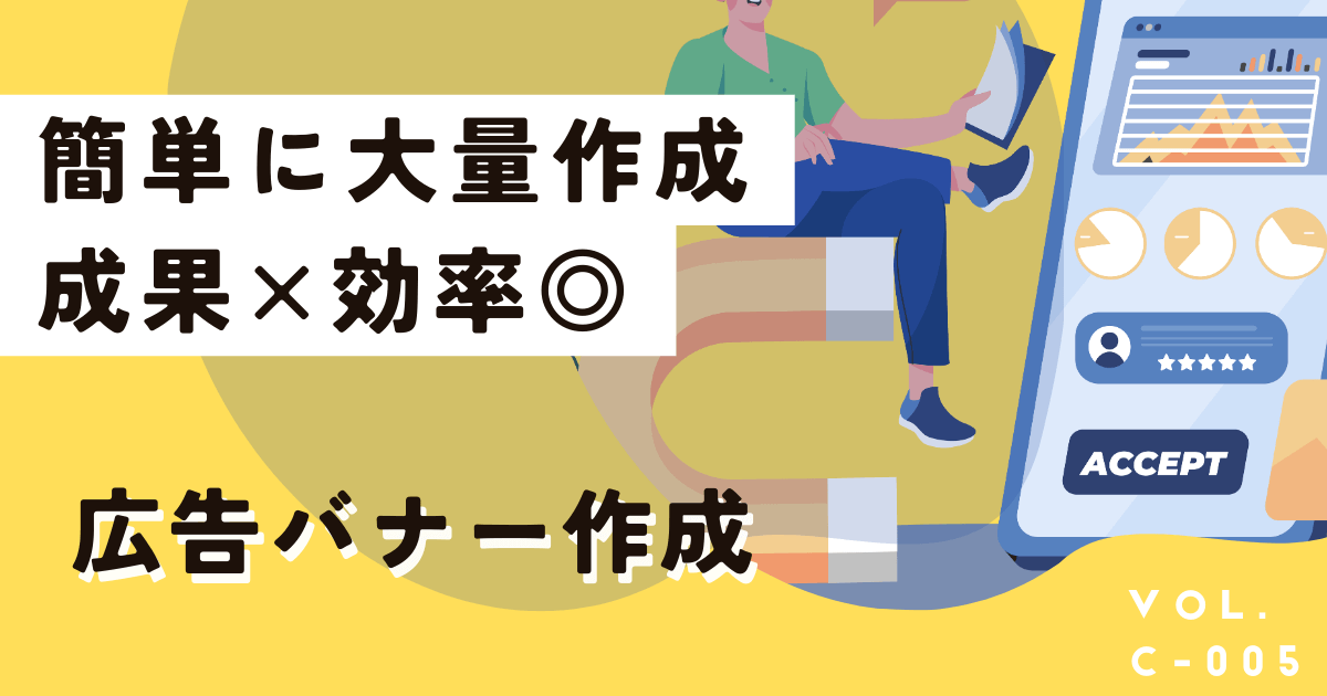 広告担当者必見！Canvaバナーの作り方やサイズ変更など徹底攻略