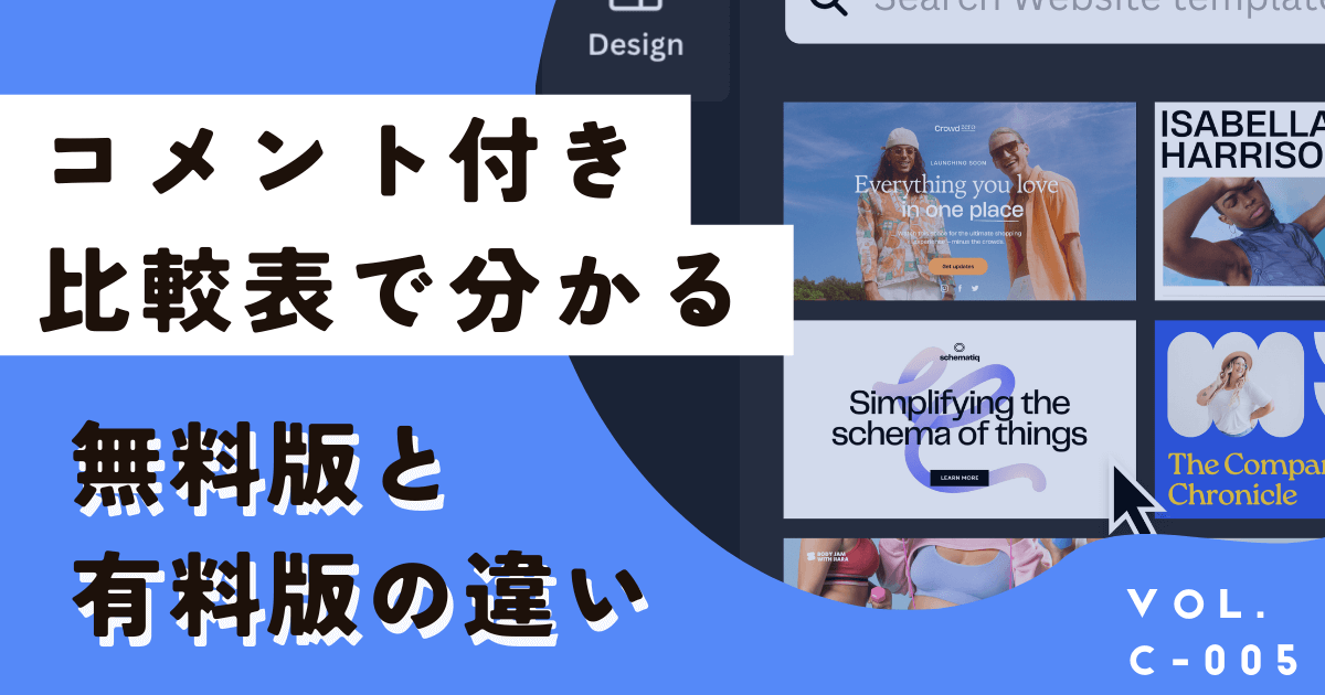 【比較表有】Canva無料版と有料版との違いを画像付きで徹底比較