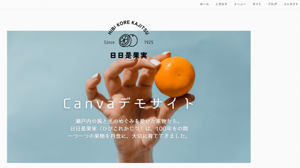 Canvaで作成したウェブサイト（デモ）