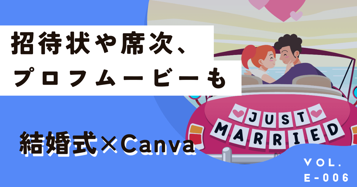 Canvaで作る結婚式ムービーや招待状！作成方法や印刷まで徹底解説