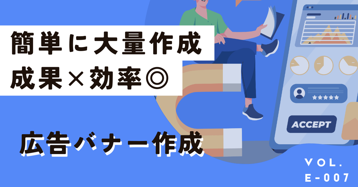 広告担当者必見！Canvaバナーの作り方やサイズ変更など徹底攻略