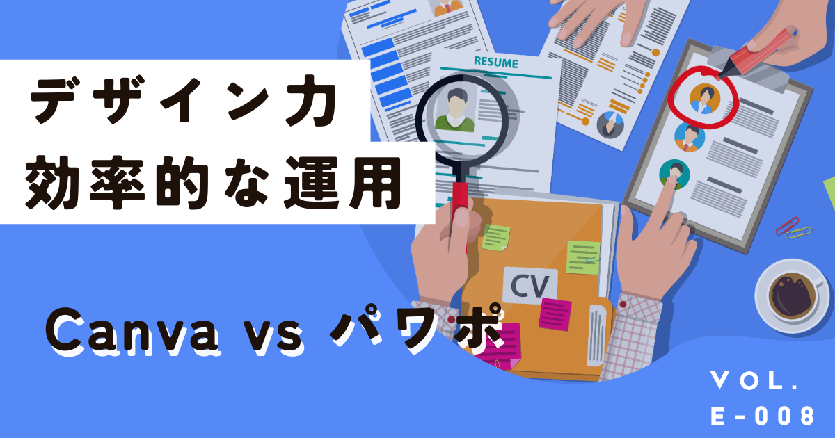 パワポ×Canvaで資料作成や変換する方法。できない場合の対処法も徹底解説