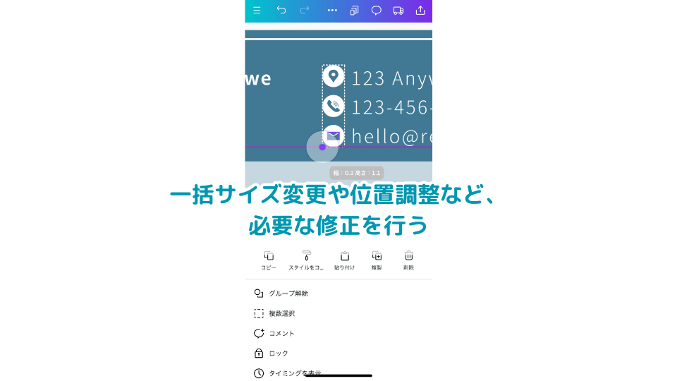 一括サイズ変更や位置調整など、必要な修正を行う_スマホ版