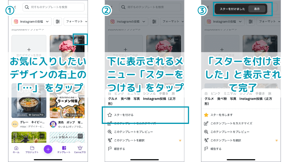 お気に入りのテンプレートや素材にスターをつける方法