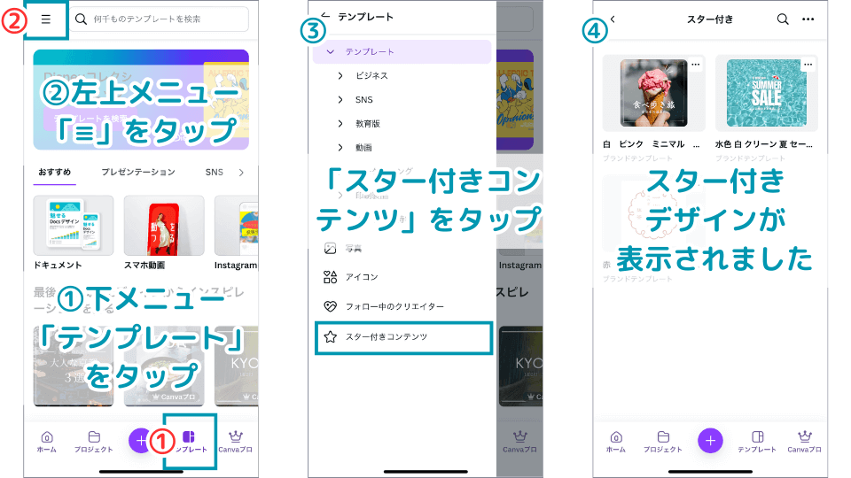 お気に入りを表示する手順