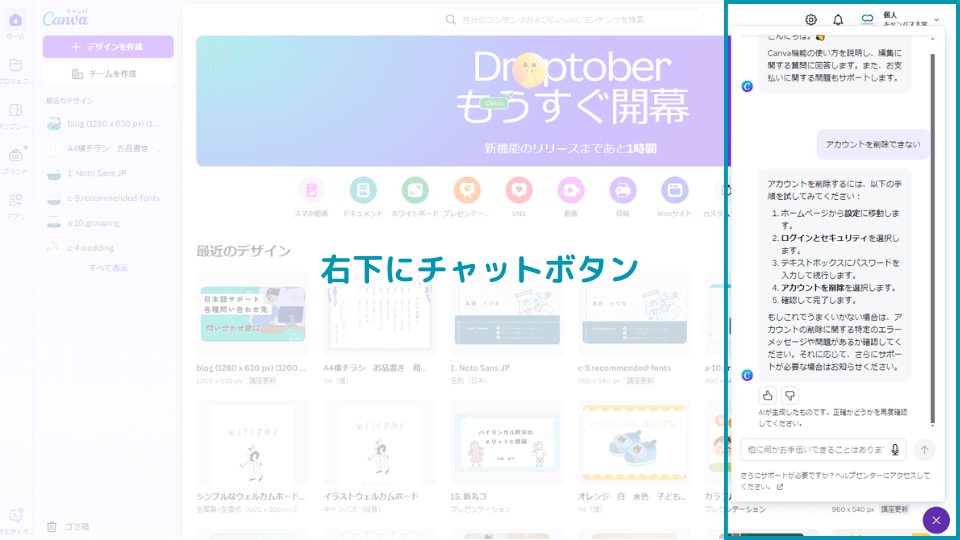 Canva Proユーザー向けのライブチャット