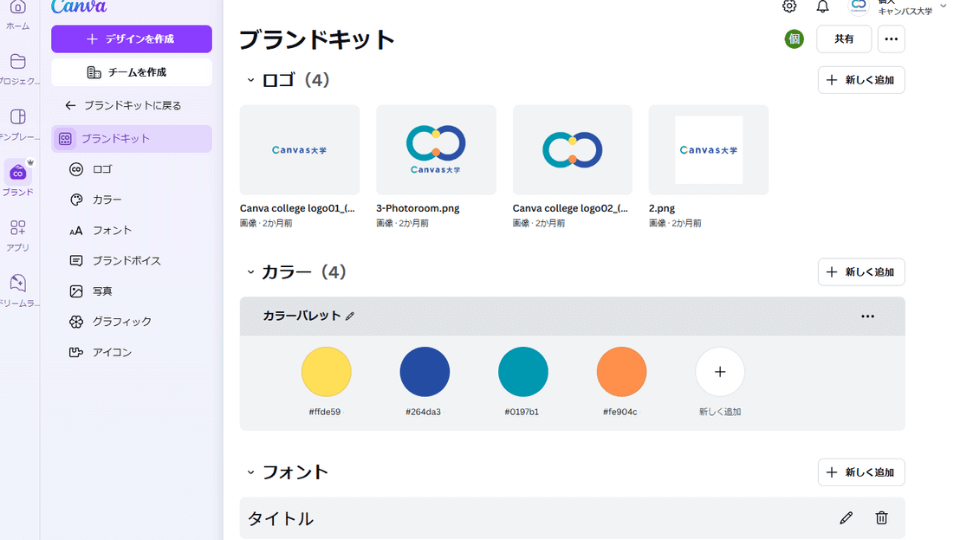 ブランドキットの設定