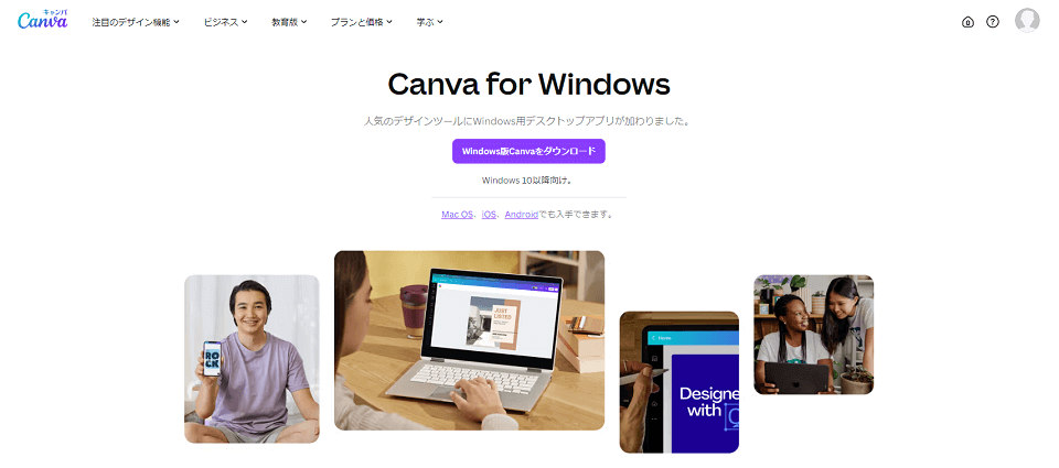 Canvaのデスクトップアプリをインストールする