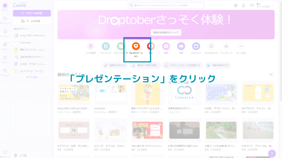 Canvaホーム画面で「プレゼンテーション」をクリック