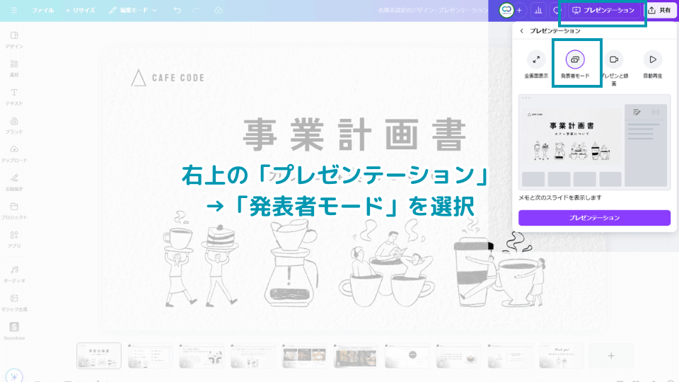 右上の「プレゼンテーション」→「発表者モード」を選択