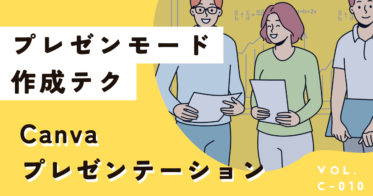 会社で使える！Canvaプレゼンテーションの基本から応用まで画像付き解説