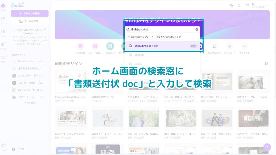 ホーム画面の検索窓に「書類送付状 doc」と入力して検索