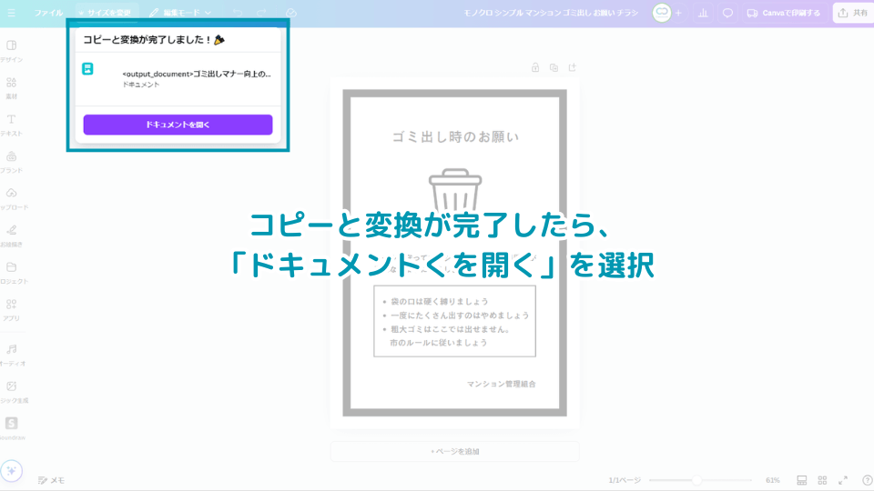 コピーと変換が完了したら、「ドキュメントくを開く」を選択