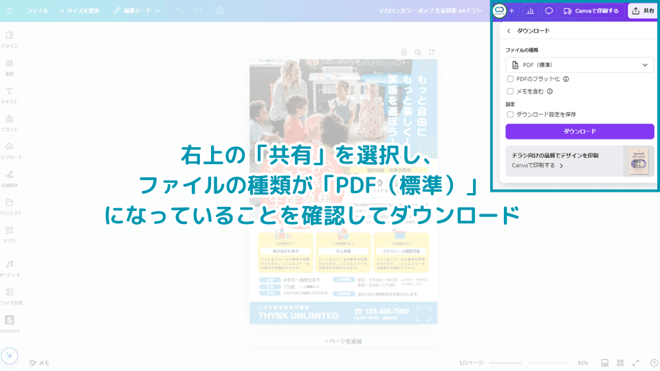 右上の「共有」を選択し、ファイルの種類が「PDF（標準）」になっていることを確認してダウンロード