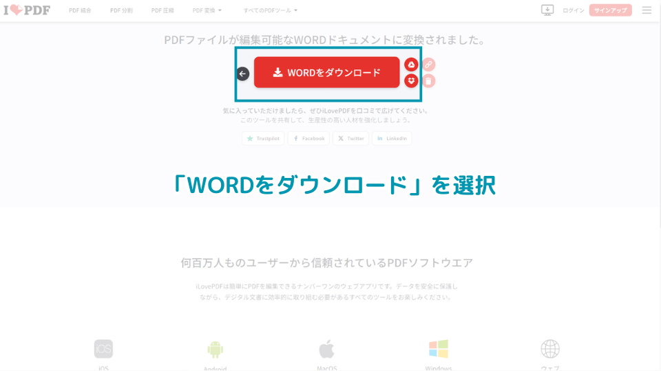 「WORDをダウンロード」を選択